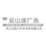 新疆金山峰广告装饰工程有限公司